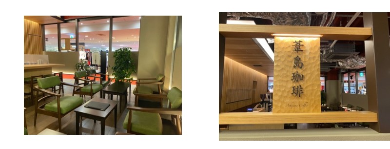 葦島店内